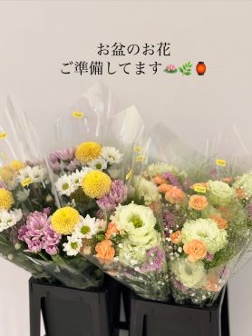 【お盆の組み花、仏花、お供え花】ご準備してます💁‍♀️花倶楽部/福岡博多・博多駅近くの花屋092-432-5087｜「花倶楽部」　（福岡県福岡市博多区の花キューピット加盟店 花屋）のブログ