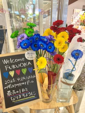 ようこそ、福岡へ♥️💛💙💚💜みずほPayPayドーム、マリンメッセ福岡、サンパレス福岡などにライブ・イベントでお越しの方！推しカラーブーケ(花束)作ります！花倶楽部/福岡博多・博多駅近くの花屋092-432-5087｜「花倶楽部」　（福岡県福岡市博多区の花キューピット加盟店 花屋）のブログ